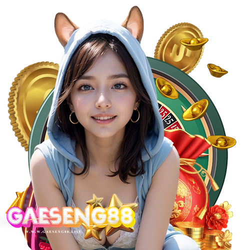 gaeseng88 ฝาก ถอนไม่มีขั้นต่ำ